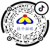 桂平融媒抖音號(hào)