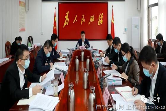 桂平市委常委會召開會議 韋慶強(qiáng)主持并講話