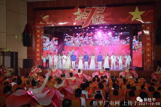 桂平市舉辦2021年國(guó)慶文藝晚會(huì)