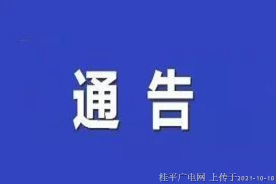 桂平市2022年度城鄉(xiāng)居民基本醫(yī)療保險(xiǎn)參保登記和繳費(fèi)服務(wù)等有關(guān)事項(xiàng)的通告