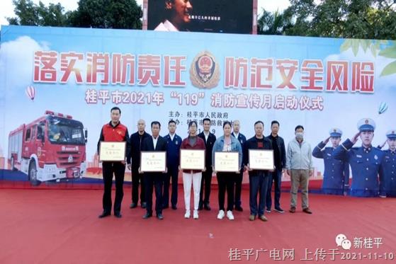 桂平市舉行2021年“119”消防宣傳月啟動(dòng)儀式