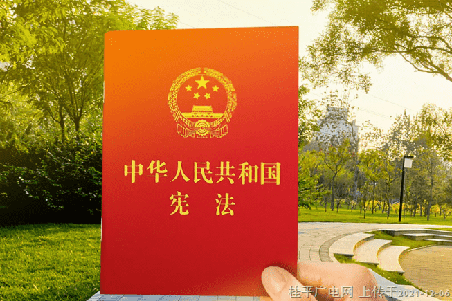 憲法宣傳周丨關(guān)于憲法,，這些知識(shí)要知道