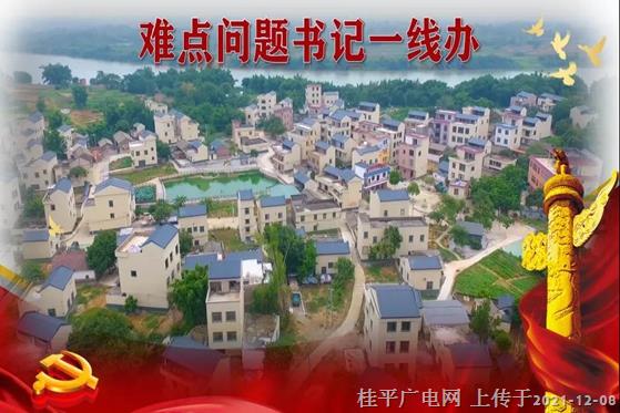 【難點問題書記一線辦】木圭鎮(zhèn)黨委書記：以實干書寫擔當,，一線為民辦實事解難題