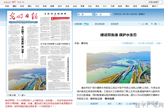 看！《光明日報(bào)》上的桂平足跡……