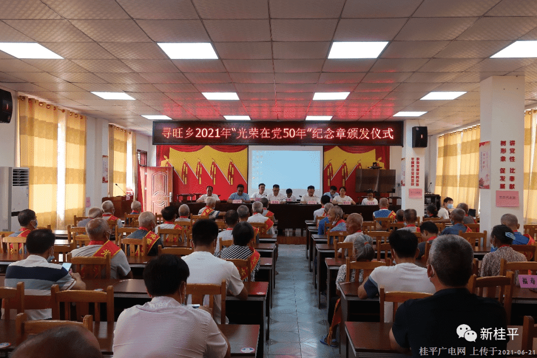 “獻(xiàn)禮建黨百年 致敬身邊榜樣” —尋旺鄉(xiāng)舉行“光榮在黨50年”紀(jì)念章頒發(fā)儀式