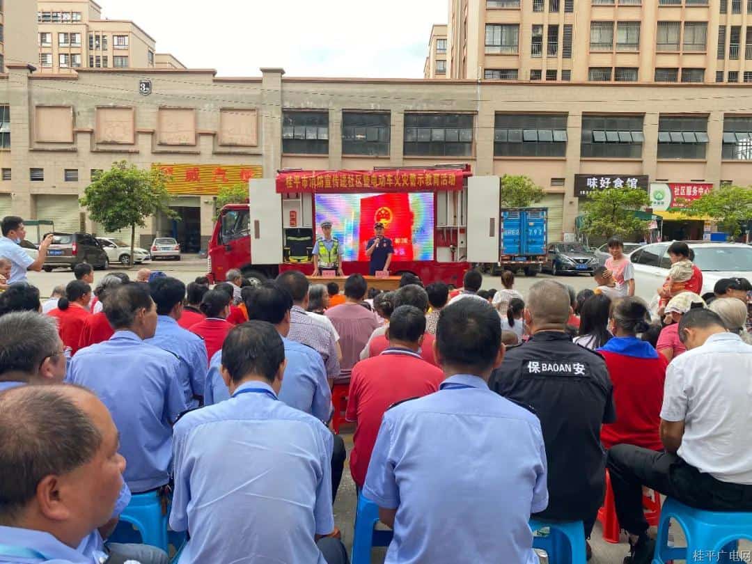 桂平消防開展消防宣傳進(jìn)社區(qū)暨電動車火災(zāi)警示教育活動
