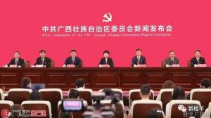 廣西慶祝中國(guó)共產(chǎn)黨成立100周年活動(dòng)安排新聞發(fā)布會(huì)