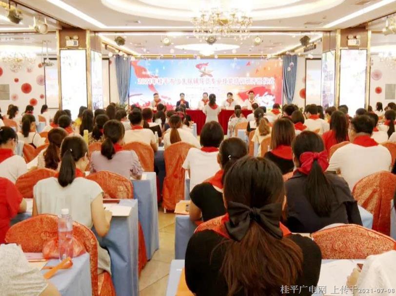 桂平市2021年少先隊(duì)輔導(dǎo)員專(zhuān)業(yè)技能培訓(xùn)班開(kāi)班