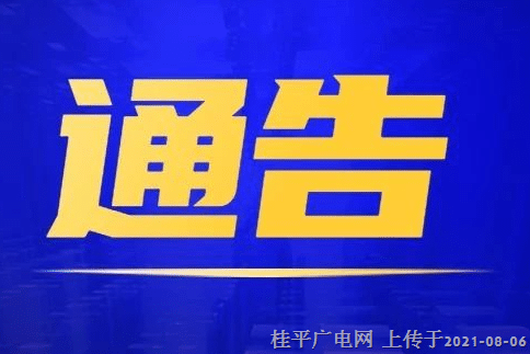 緊急尋人,！7月25日從桂平動車站乘坐17路空調(diào)公交車（車牌號桂R00155D）的乘客注意了