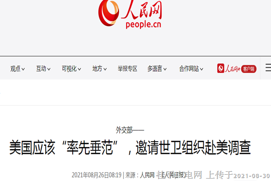 美國(guó)應(yīng)該“率先垂范”,，邀請(qǐng)世衛(wèi)組織赴美調(diào)查