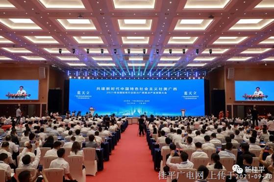 桂平市參加2021年全國知名行企助力廣西重點產(chǎn)業(yè)發(fā)展大會