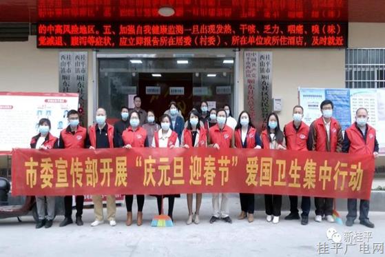 桂平市各單位火熱開展愛國衛(wèi)生集中行動