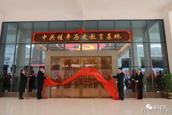桂平市組織四家班子黨員領(lǐng)導(dǎo)干部參加“賡續(xù)紅色血脈 擔(dān)當(dāng)時(shí)代使命”主題黨員活動(dòng)日活動(dòng)暨中共桂平歷史教育基地揭牌儀式