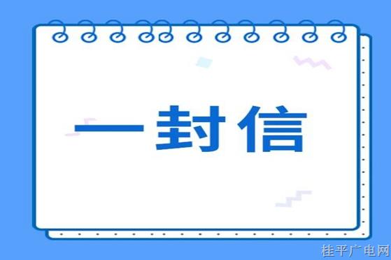 致全市市場(chǎng)主體及其從業(yè)人員的一封信