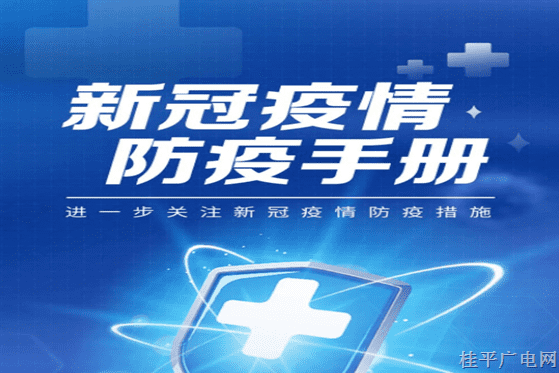 轉(zhuǎn)發(fā)收藏！《新冠疫情防疫手冊(cè)》來了