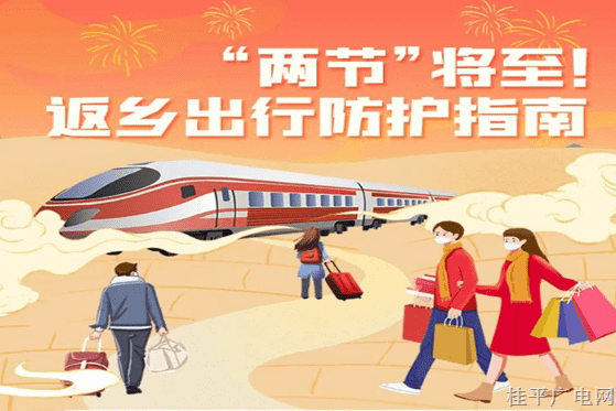 返鄉(xiāng)人員如何防護(hù)？指南來了！?