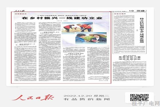人民日報頭條 | 廣西讓干部在鄉(xiāng)村振興一線建功立業(yè)?