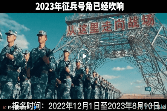 桂平的熱血青年們,！2023年征兵號(hào)角已經(jīng)吹響！