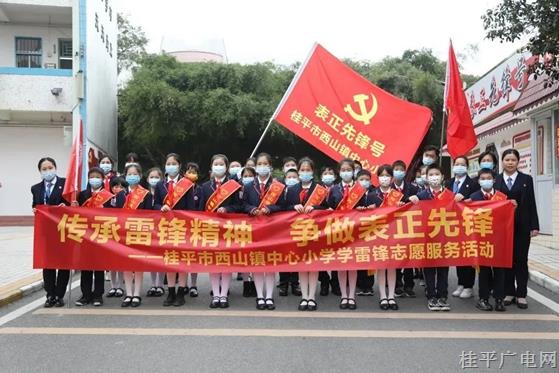 西山鎮(zhèn)中心小學(xué)開展“傳承雷鋒精神 爭做表正先鋒”學(xué)雷鋒志愿服務(wù)活動