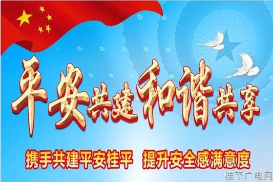 【提升群眾安全感】0771-12340來電，記得接聽