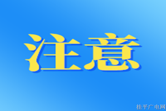 廣西疾控提醒：正值汛期,，洪澇災(zāi)害后疾病防控怎么做？請(qǐng)戳→