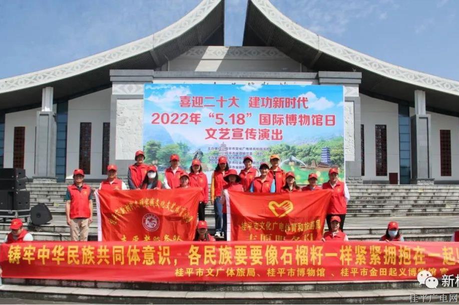 桂平市文廣體旅局舉辦“5·18”國(guó)際博物館日文藝演出 