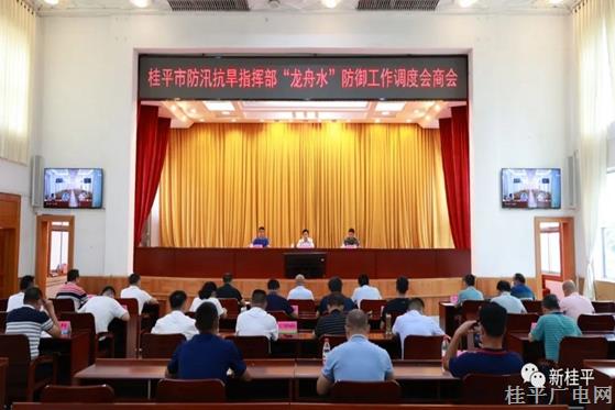 我市組織收聽收看全區(qū)“龍舟水”防御調(diào)度會(huì)商會(huì)