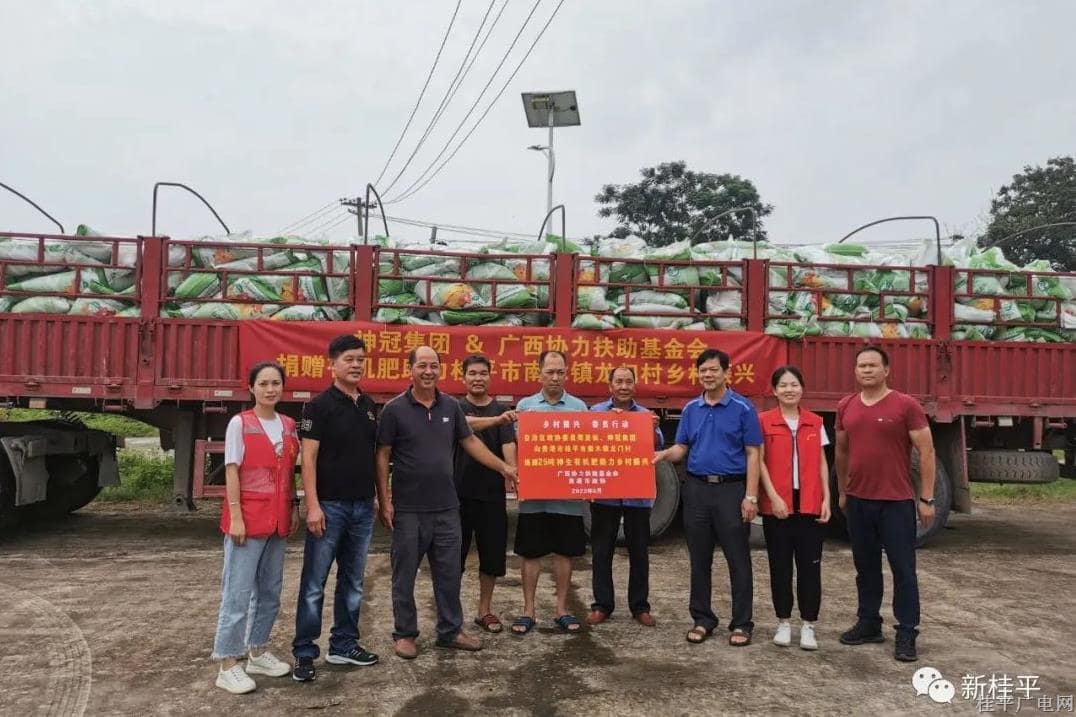 廣西協(xié)力扶助基金會攜手神冠集團捐贈有機肥助力南木鎮(zhèn)龍門村鄉(xiāng)村振興