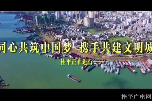 同心共筑中國(guó)夢(mèng) 攜手共建文明城
