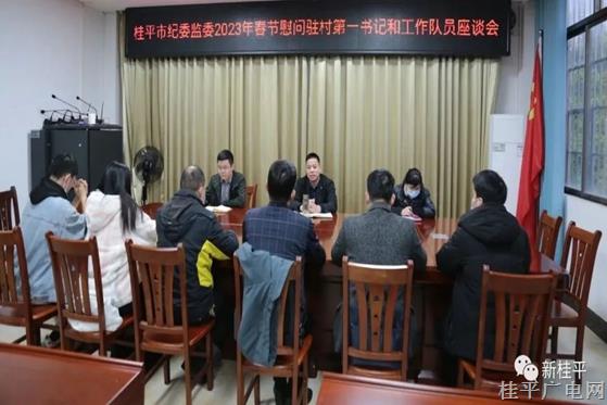 【新春走基層】桂平市紀(jì)委監(jiān)委開展春節(jié)前慰問(wèn)駐村干部活動(dòng)