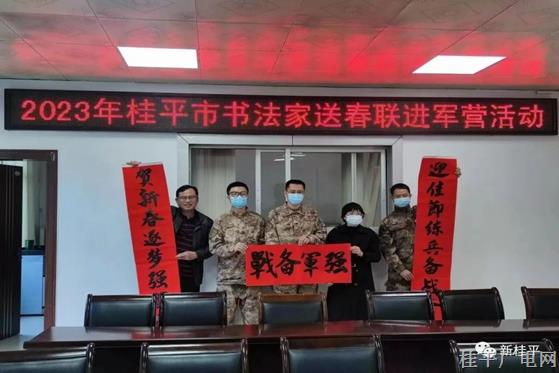 【新春走基層】2023年桂平市書(shū)法家送春聯(lián)進(jìn)軍營(yíng)活動(dòng)