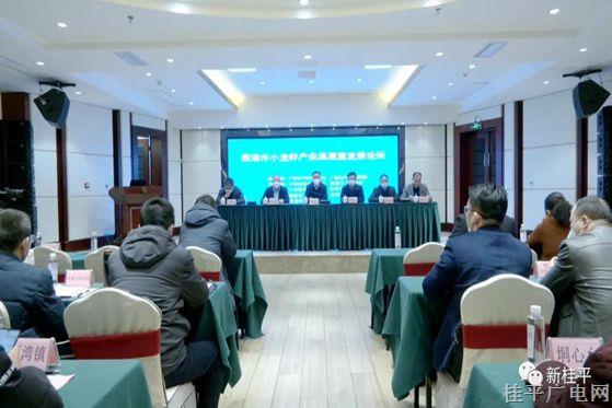 貴港市小龍蝦高質量產業(yè)論壇會議在桂平召開