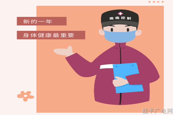 健康過元旦！假期防護(hù)攻略來了→