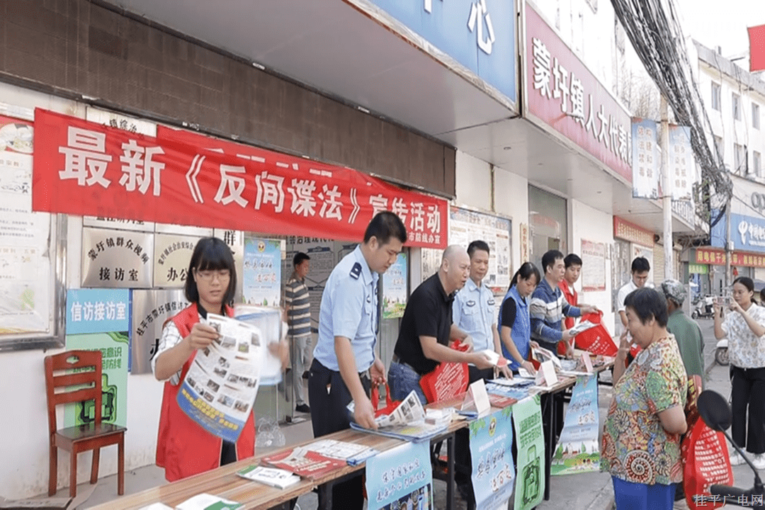 桂平市委政法委聯(lián)合多部門(mén)開(kāi)展《反間諜法》宣教活動(dòng)