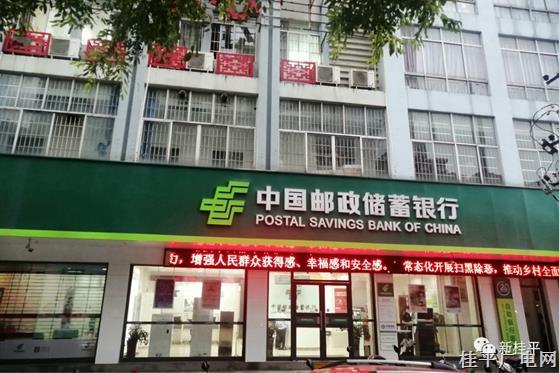 郵儲銀行桂平市支行：筑牢保密防線 維護(hù)金融安全