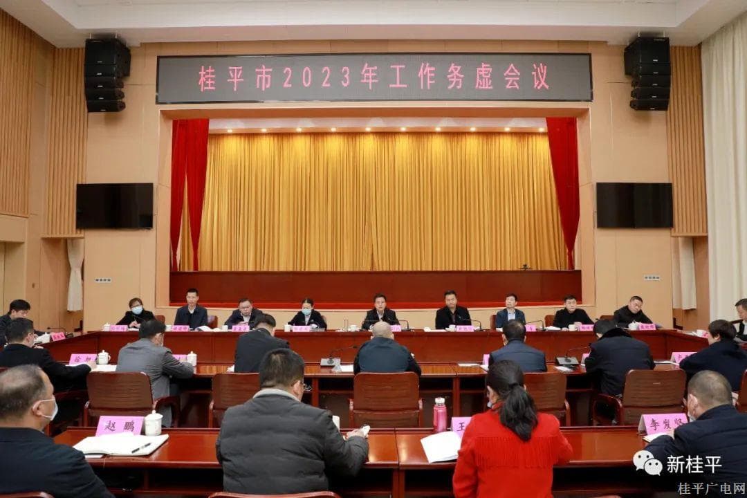黃創(chuàng)優(yōu)主持召開桂平市2023年工作務(wù)虛會議