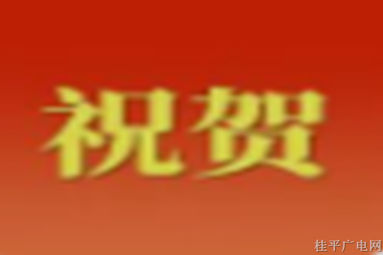 桂平這個村入選！廣西2022年度優(yōu)秀村規(guī)民約示范村名單新鮮出爐