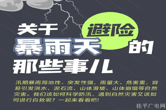 汛期來了，快收好這份防汛指南,！