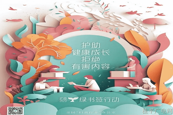 2023年“綠書(shū)簽行動(dòng)”宣傳海報(bào)、書(shū)簽設(shè)計(jì)圖對(duì)外發(fā)布