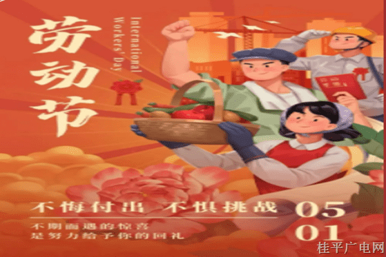 五一勞動(dòng)節(jié)｜向每一位偉大的勞動(dòng)者致敬,！