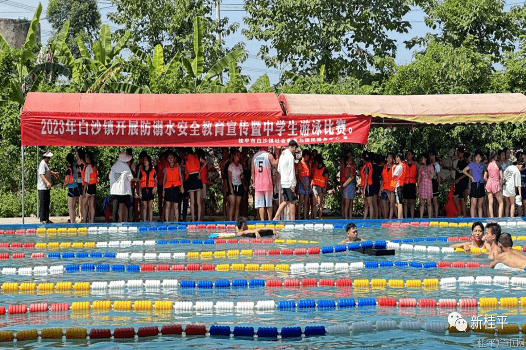 預(yù)防溺水，安全一“夏”,！白沙鎮(zhèn)開展防溺水安全教育宣傳暨中學(xué)生游泳比賽