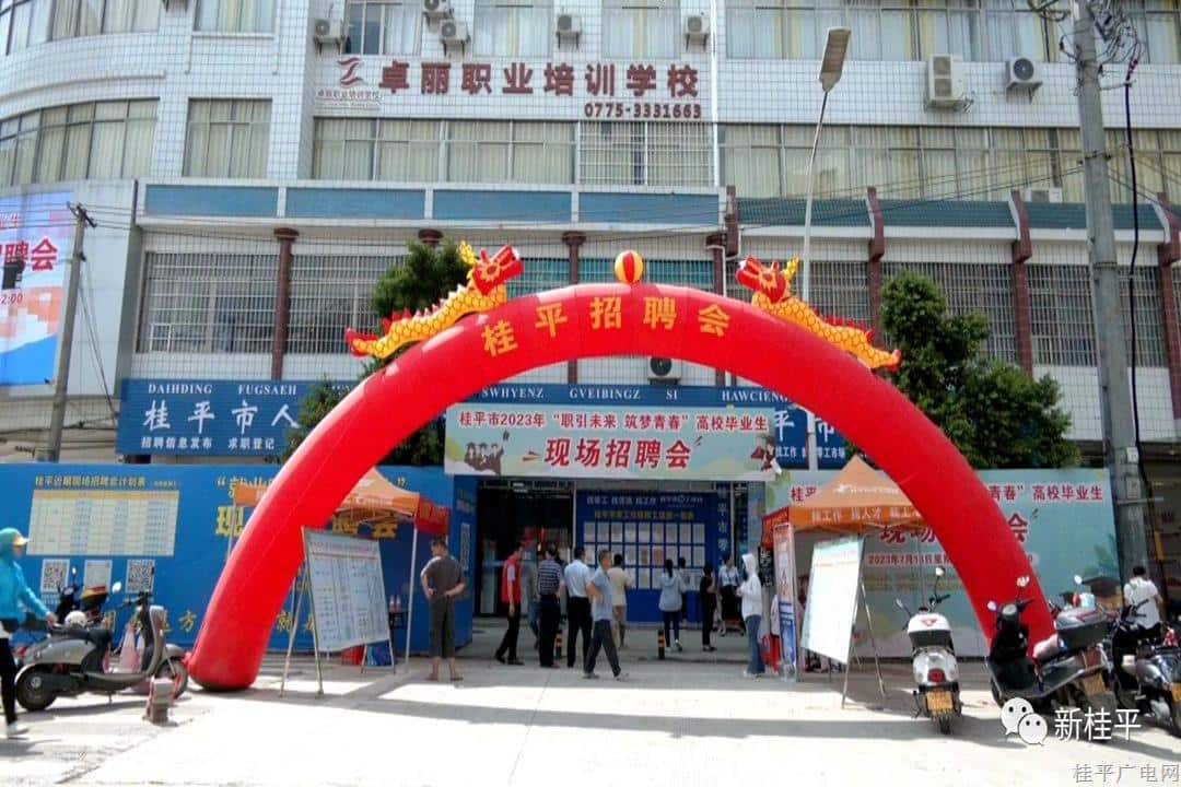 桂平：著力提升就業(yè)服務(wù)能力 助推轄區(qū)實體經(jīng)濟(jì)發(fā)展