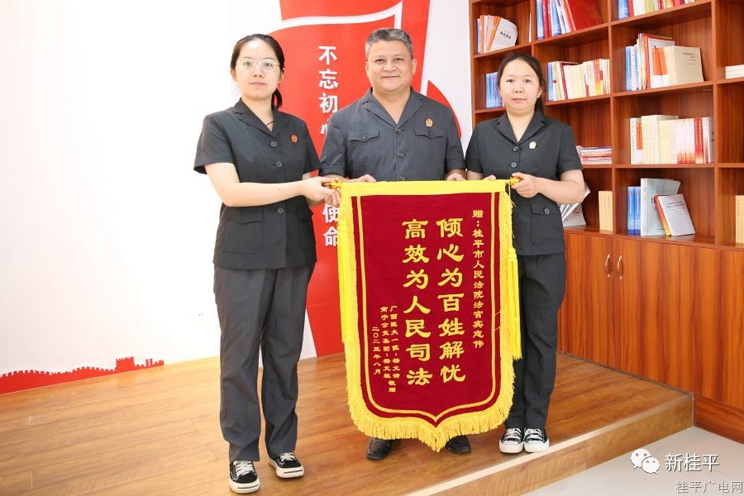 桂平市人民法院：實(shí)質(zhì)性化解行政爭議 當(dāng)事人贈送錦旗點(diǎn)贊
