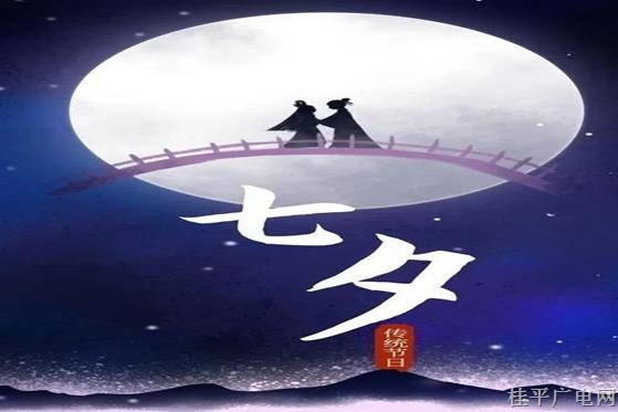 【網(wǎng)絡(luò)中國(guó)節(jié)·七夕】七夕文化知多少