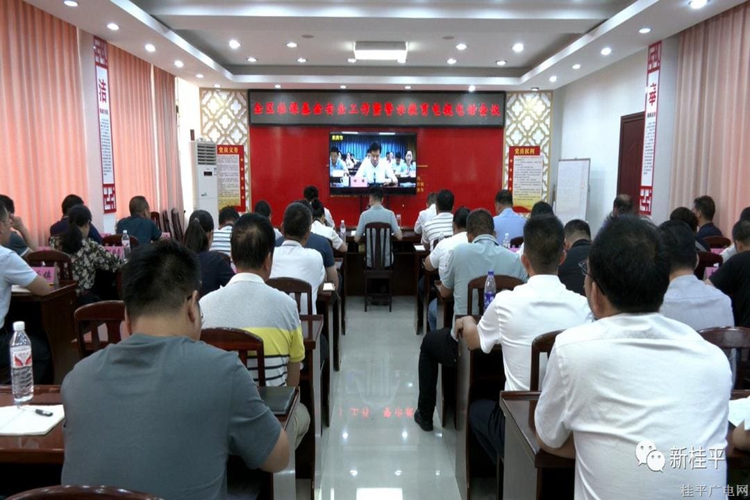 我市組織收聽(tīng)收看全區(qū)社?；鸢踩呔窘逃娨曤娫挄?huì)議