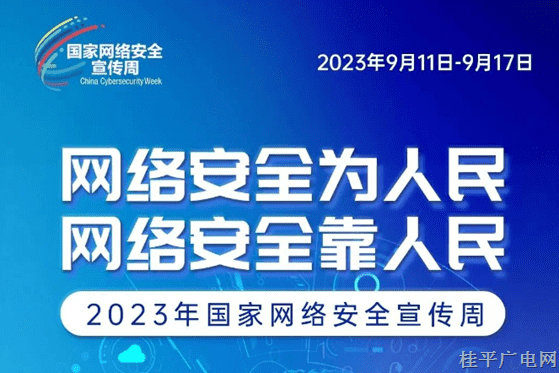 2023國家網(wǎng)絡(luò)安全宣傳周丨網(wǎng)絡(luò)安全知識手冊正式發(fā)布，快來學(xué)習(xí)吧,！