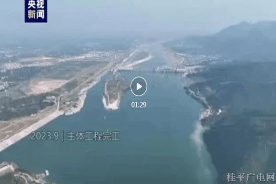 央視報道 | 大國重器上新了 90秒帶你看大藤峽水利樞紐工程建設(shè)