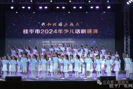 桂平市2024年少兒話劇展演圓滿落幕