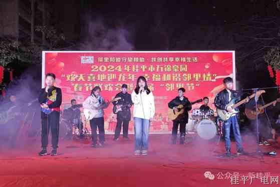 西山鎮(zhèn)舉辦迎龍年幸福鄰里情文藝晚會(huì)