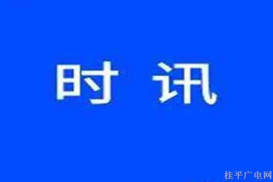 白沙鎮(zhèn)舉行“千村示范、萬村整治”示范點成立儀式